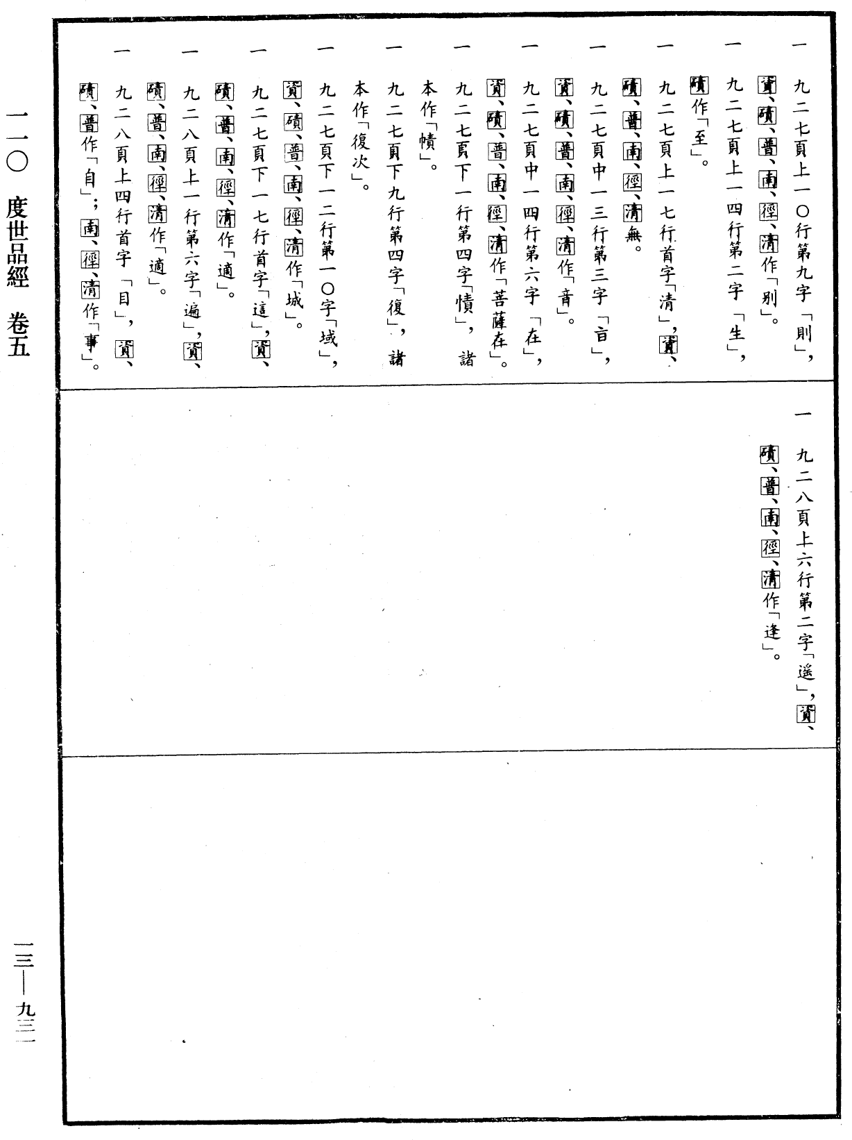 File:《中華大藏經》 第13冊 第931頁.png