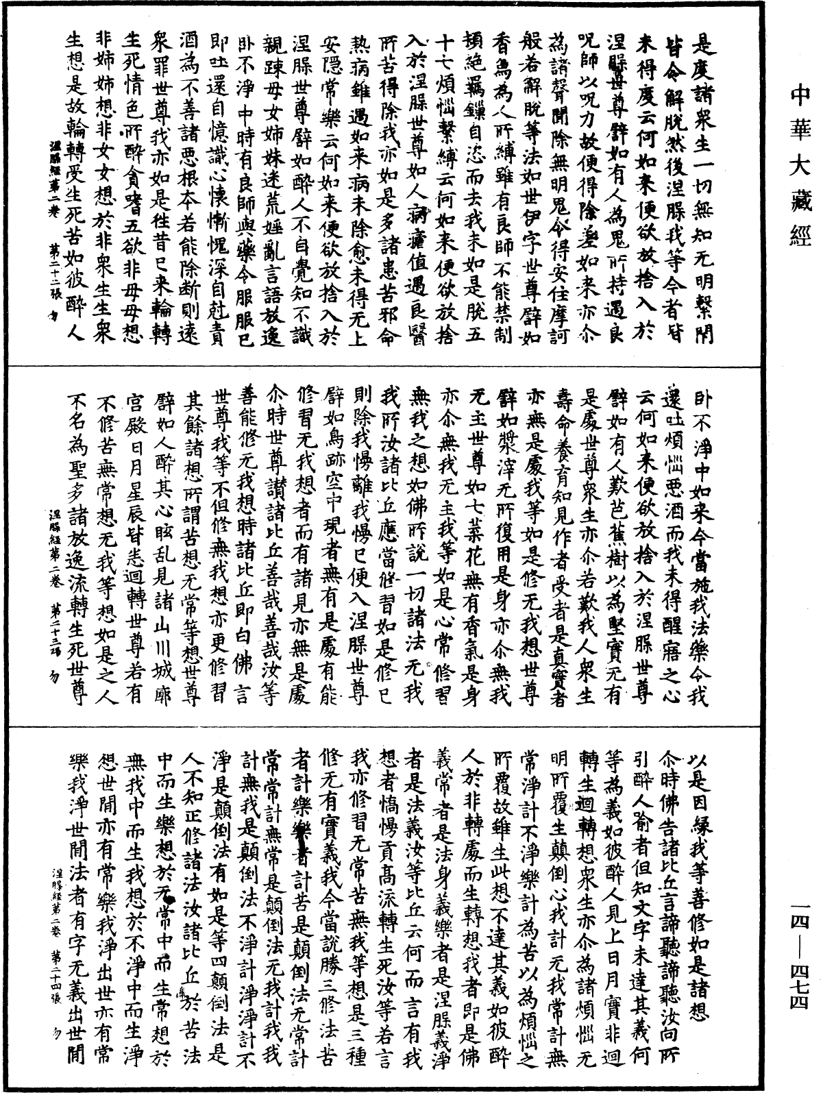 File:《中華大藏經》 第14冊 第474頁.png