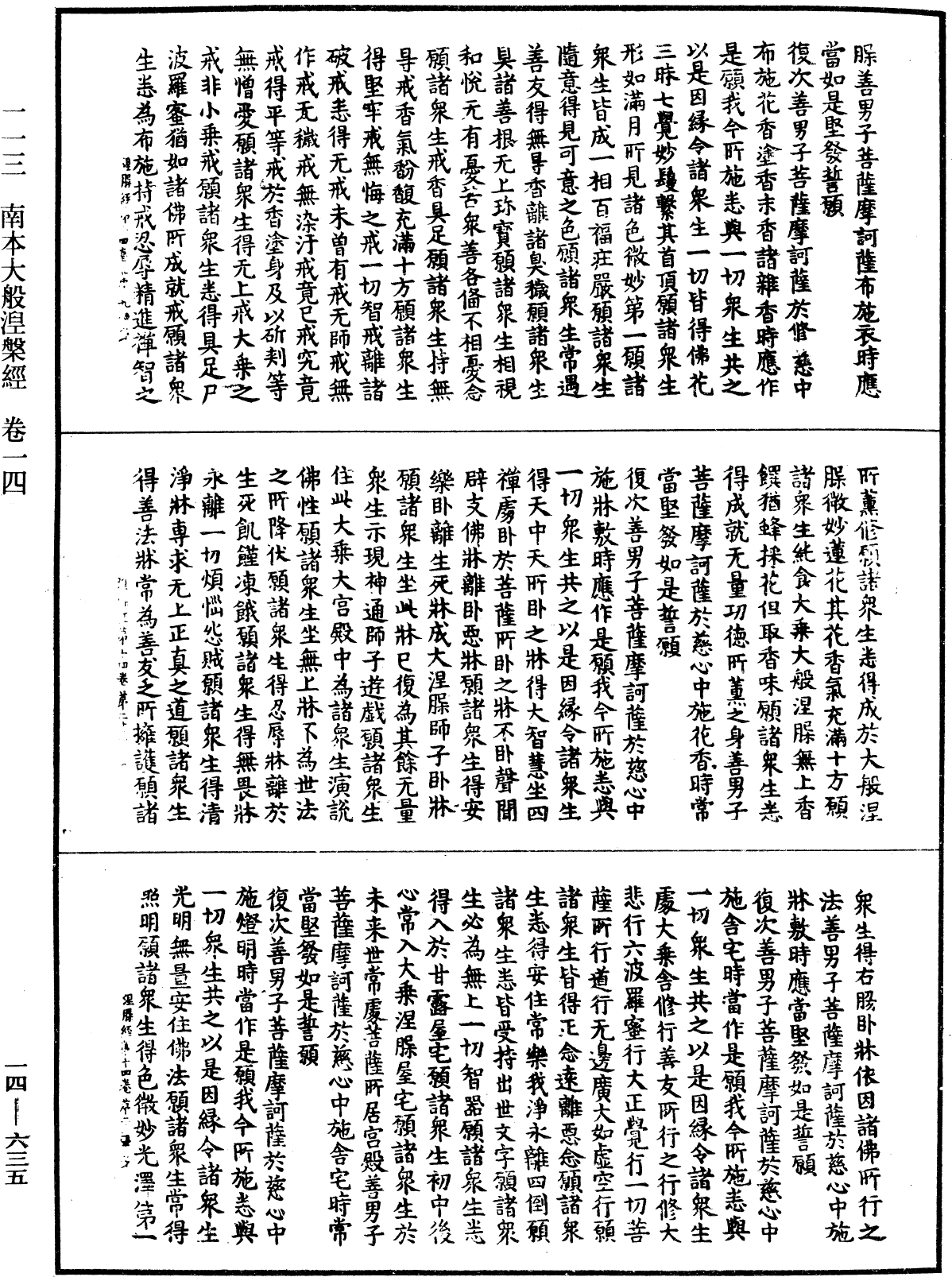 南本大般涅槃經《中華大藏經》_第14冊_第635頁