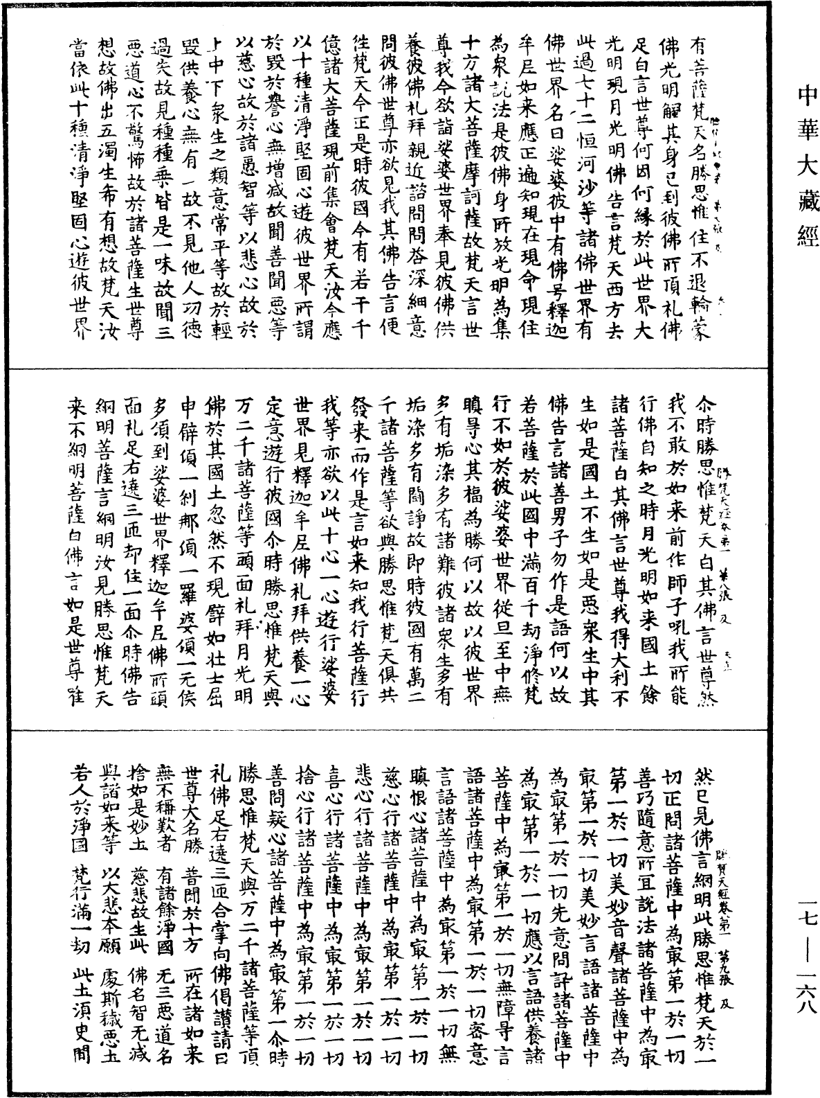 File:《中華大藏經》 第17冊 第168頁.png