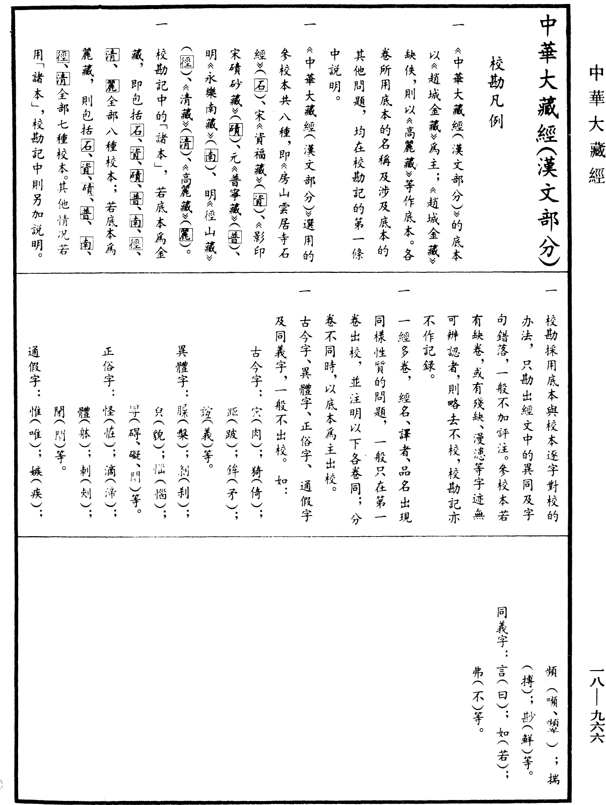 File:《中華大藏經》 第18冊 第966頁.png