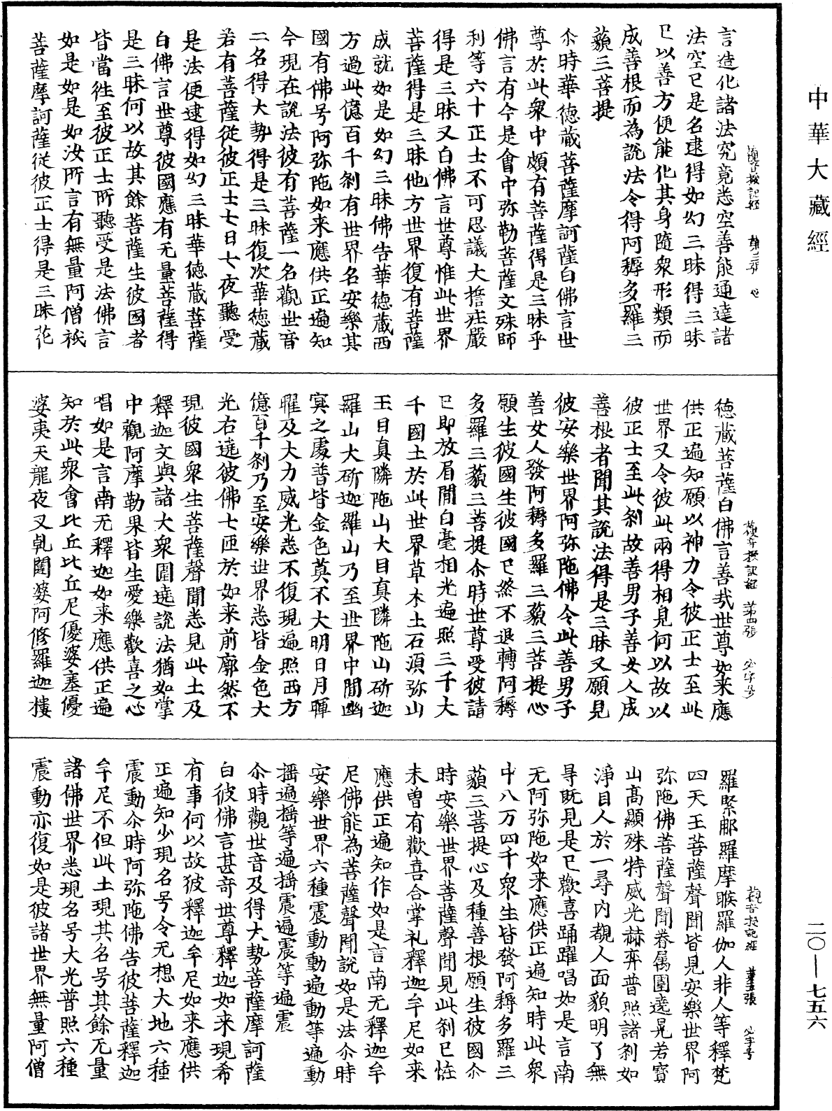 File:《中華大藏經》 第20冊 第0756頁.png