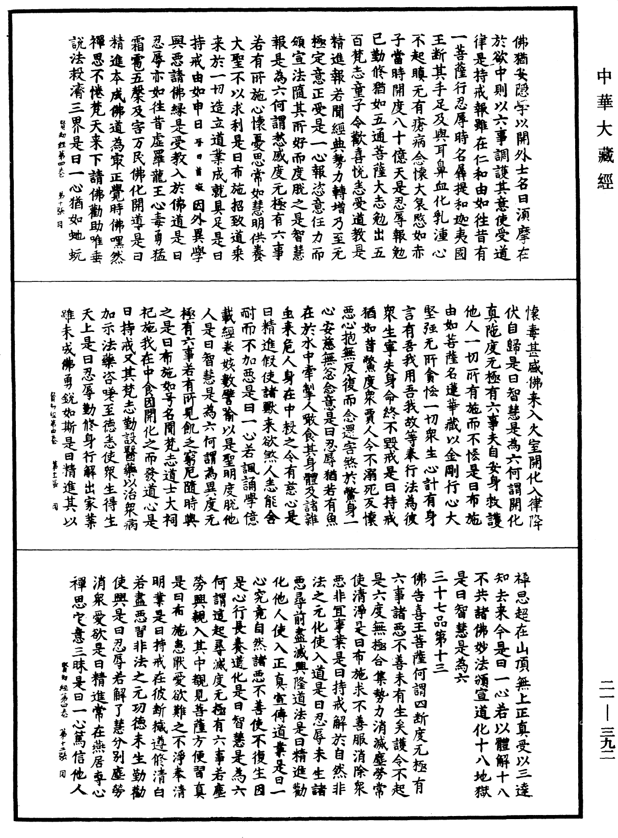 File:《中華大藏經》 第21冊 第392頁.png