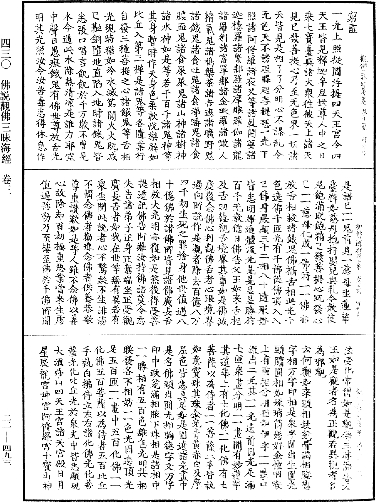 File:《中華大藏經》 第22冊 第493頁.png