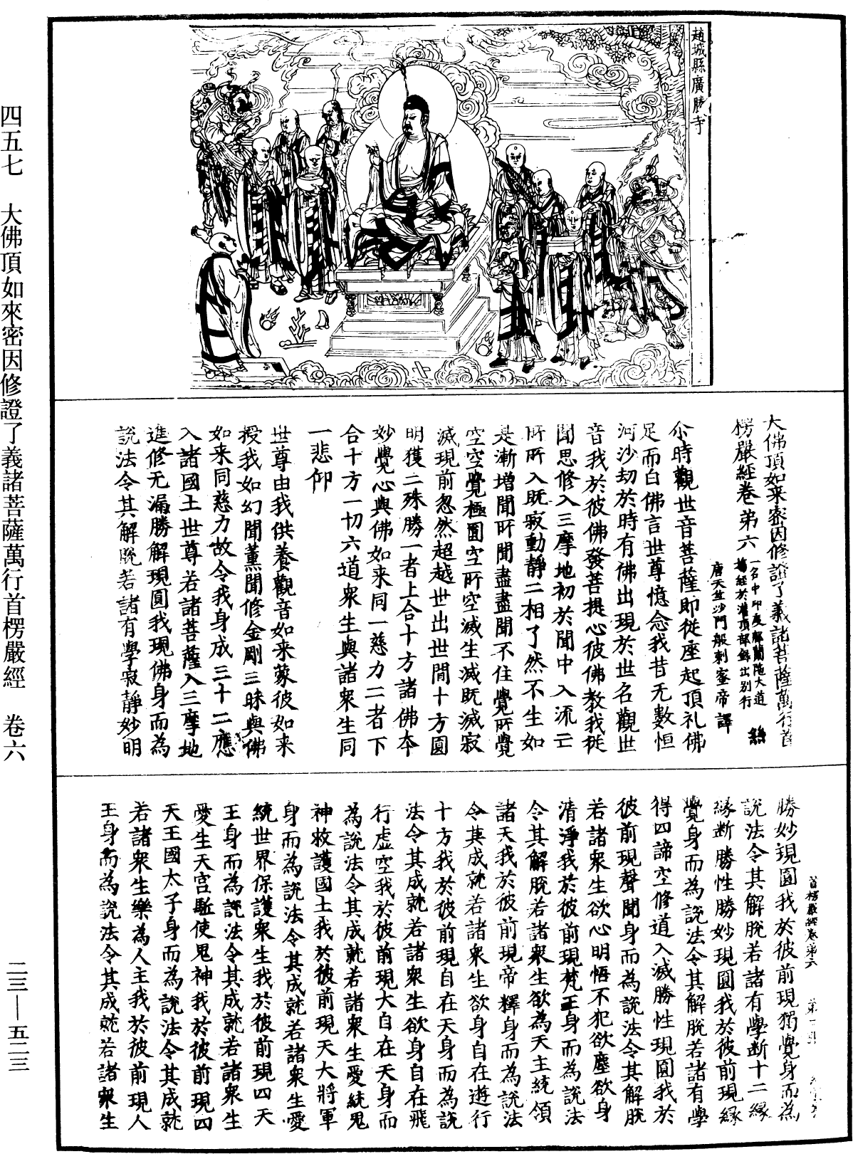 File:《中華大藏經》 第23冊 第523頁.png