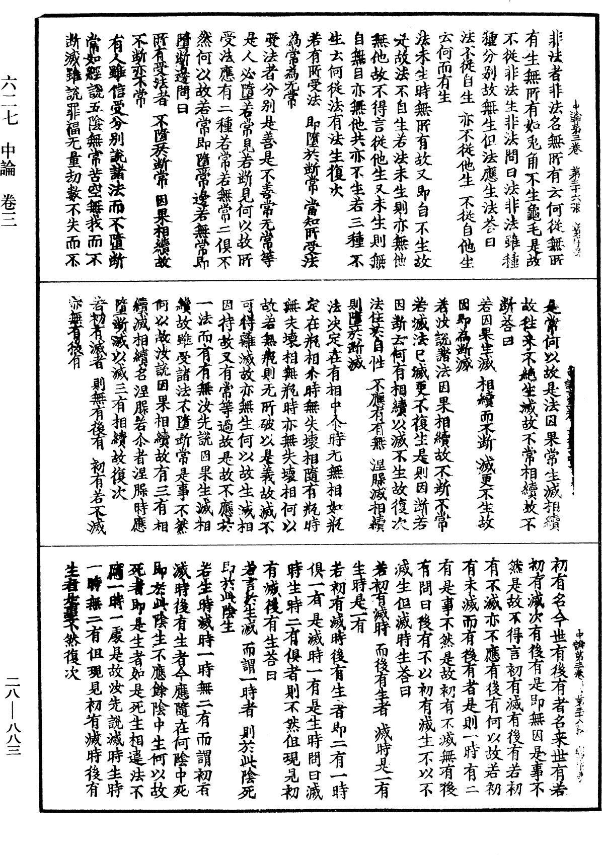 File:《中華大藏經》 第28冊 第0883頁.png
