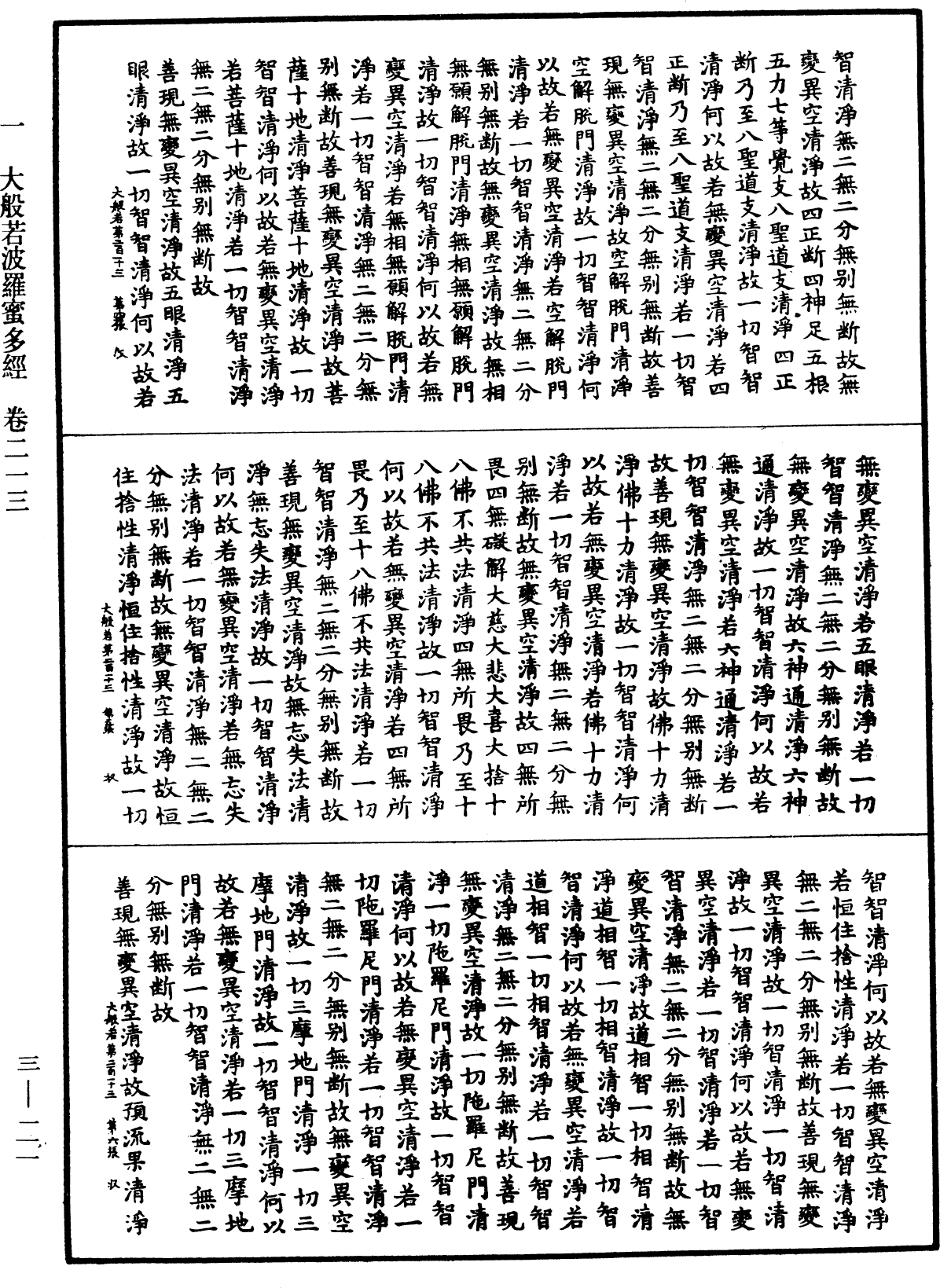 File:《中華大藏經》 第3冊 第111頁.png