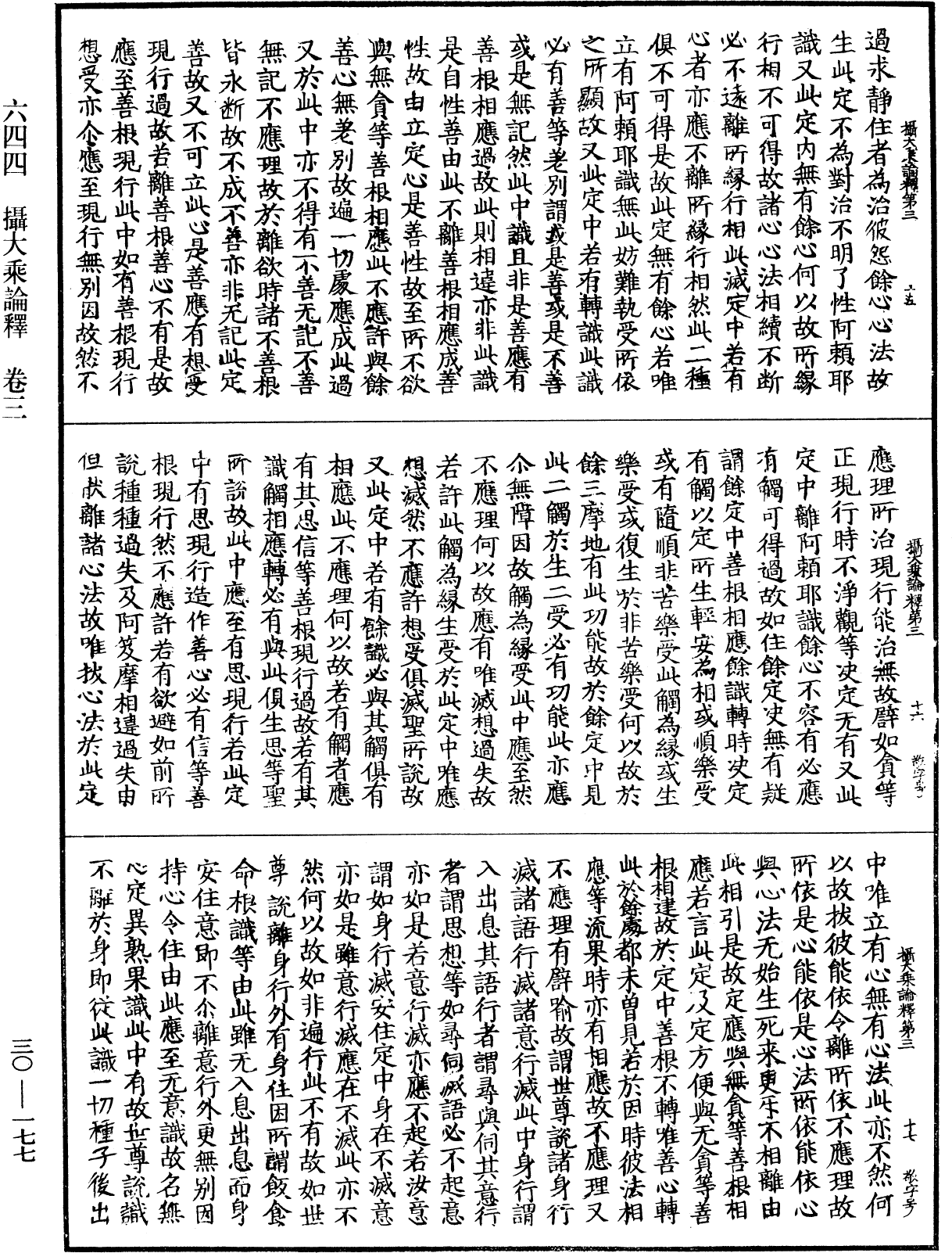 攝大乘論釋《中華大藏經》_第30冊_第0177頁