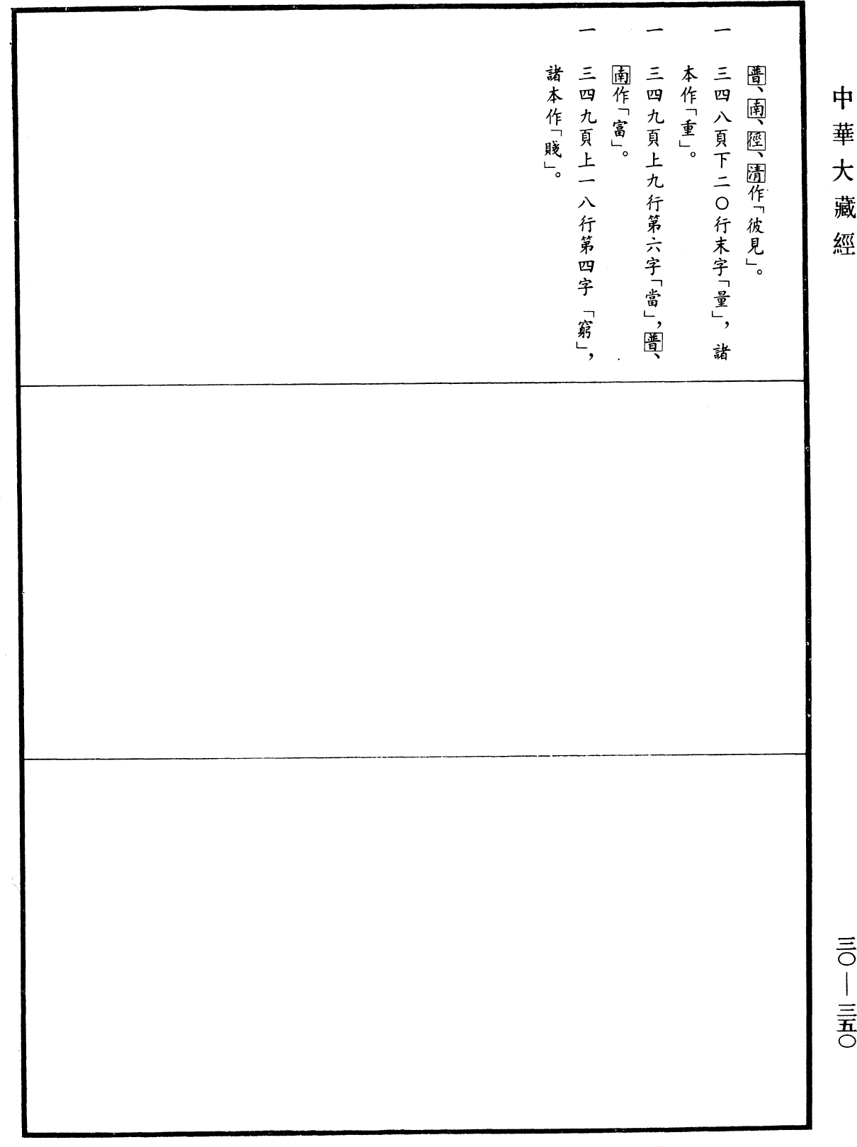 攝大乘論釋《中華大藏經》_第30冊_第0350頁8