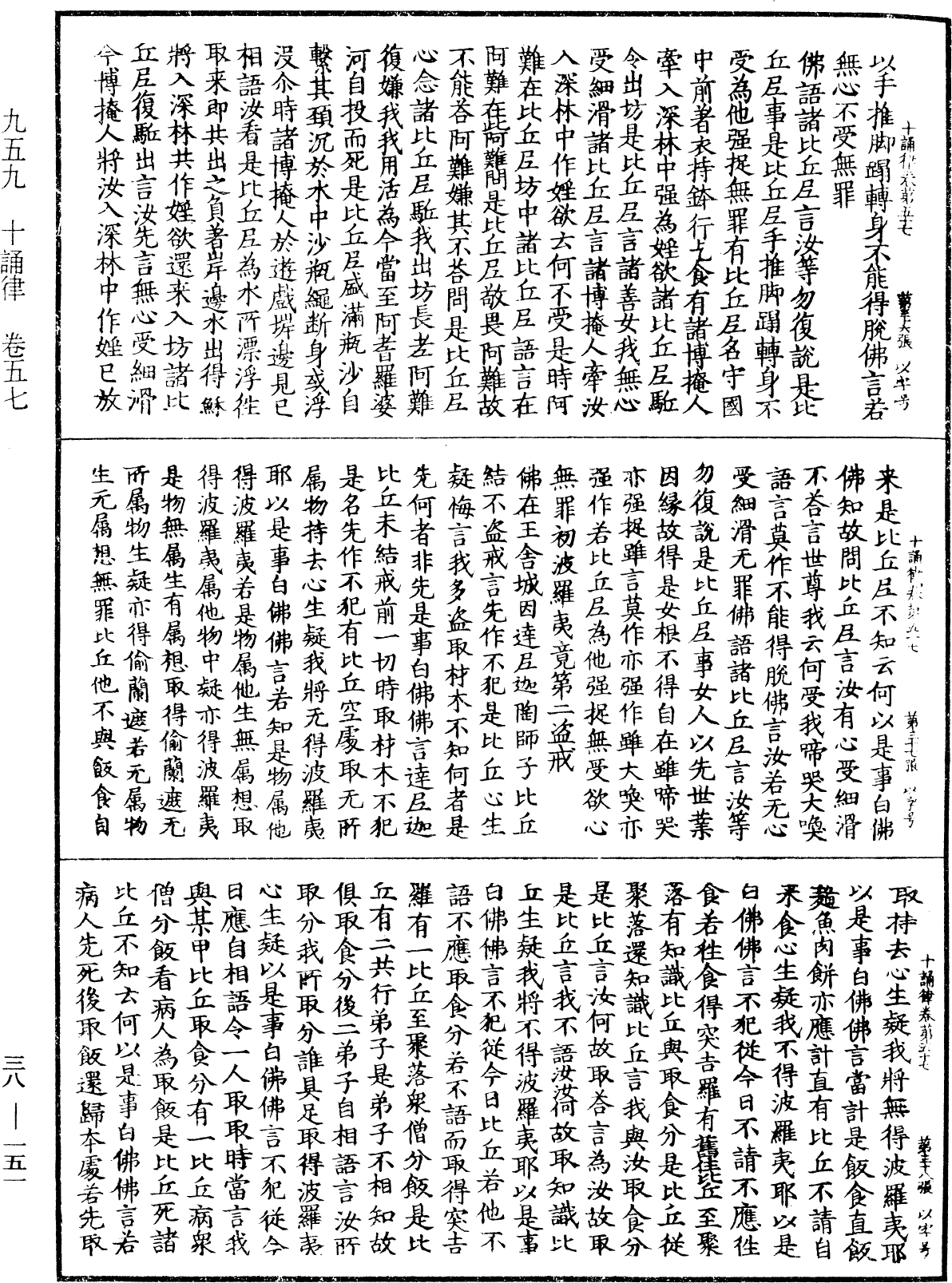 十誦律《中華大藏經》_第38冊_第151頁