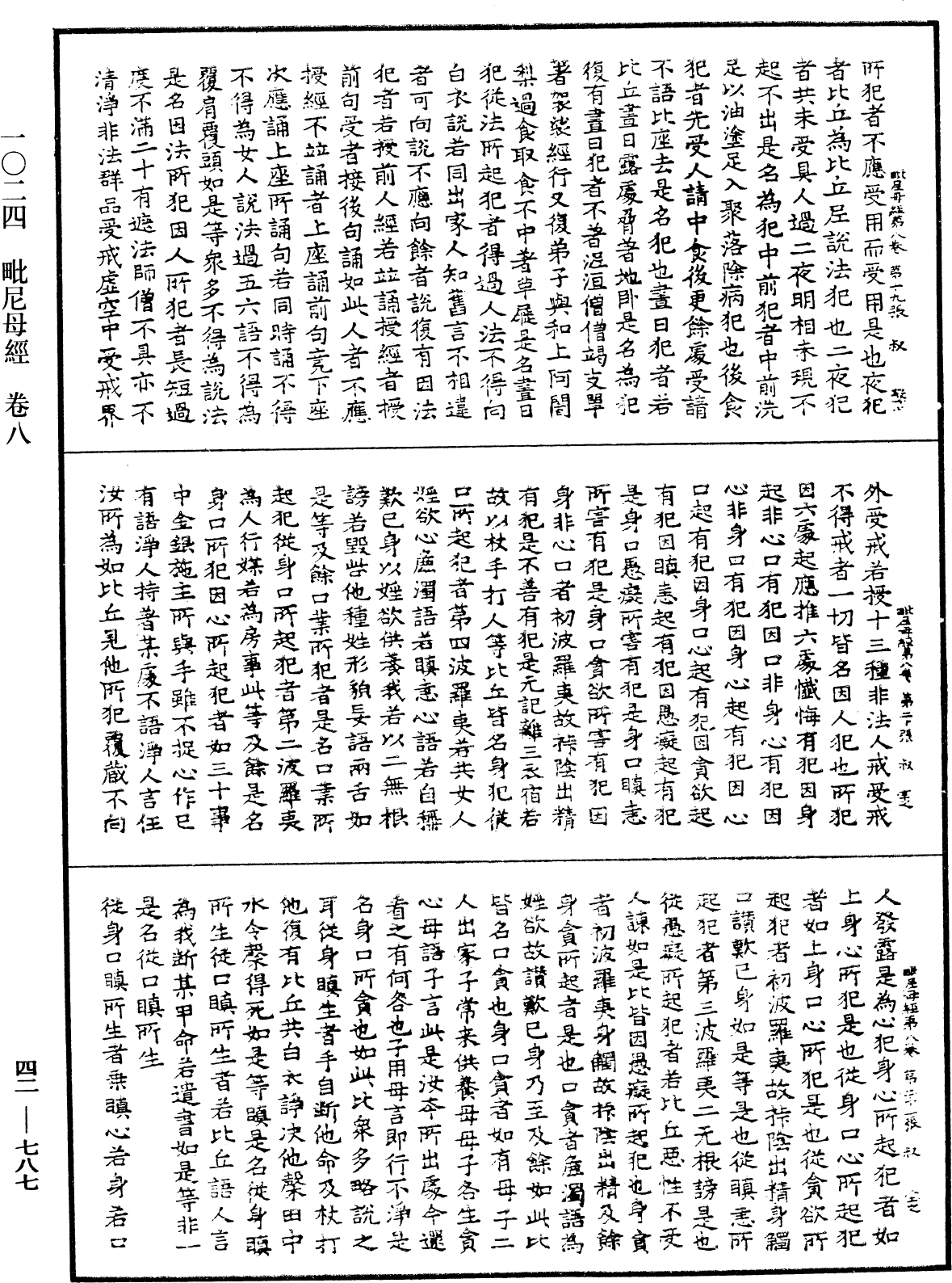 毗尼母经《中华大藏经》_第42册_第787页