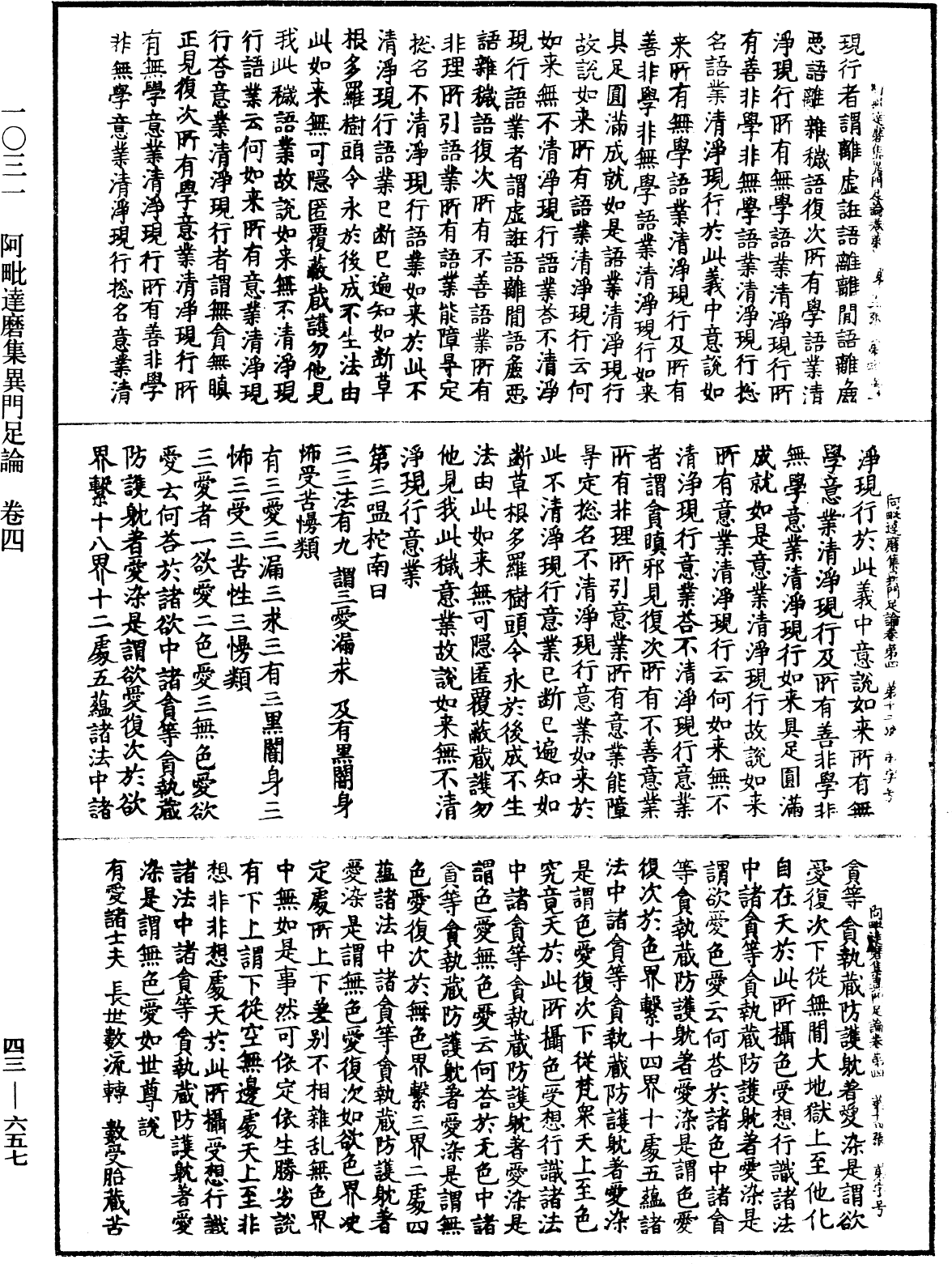 File:《中華大藏經》 第43冊 第657頁.png