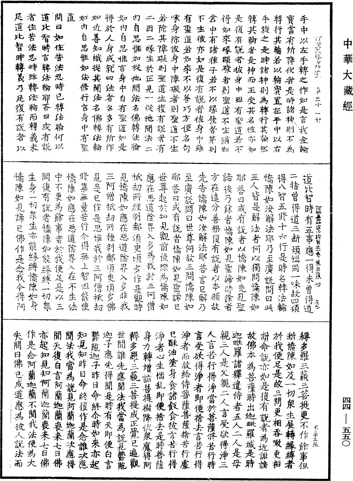File:《中華大藏經》 第44冊 第0550頁.png