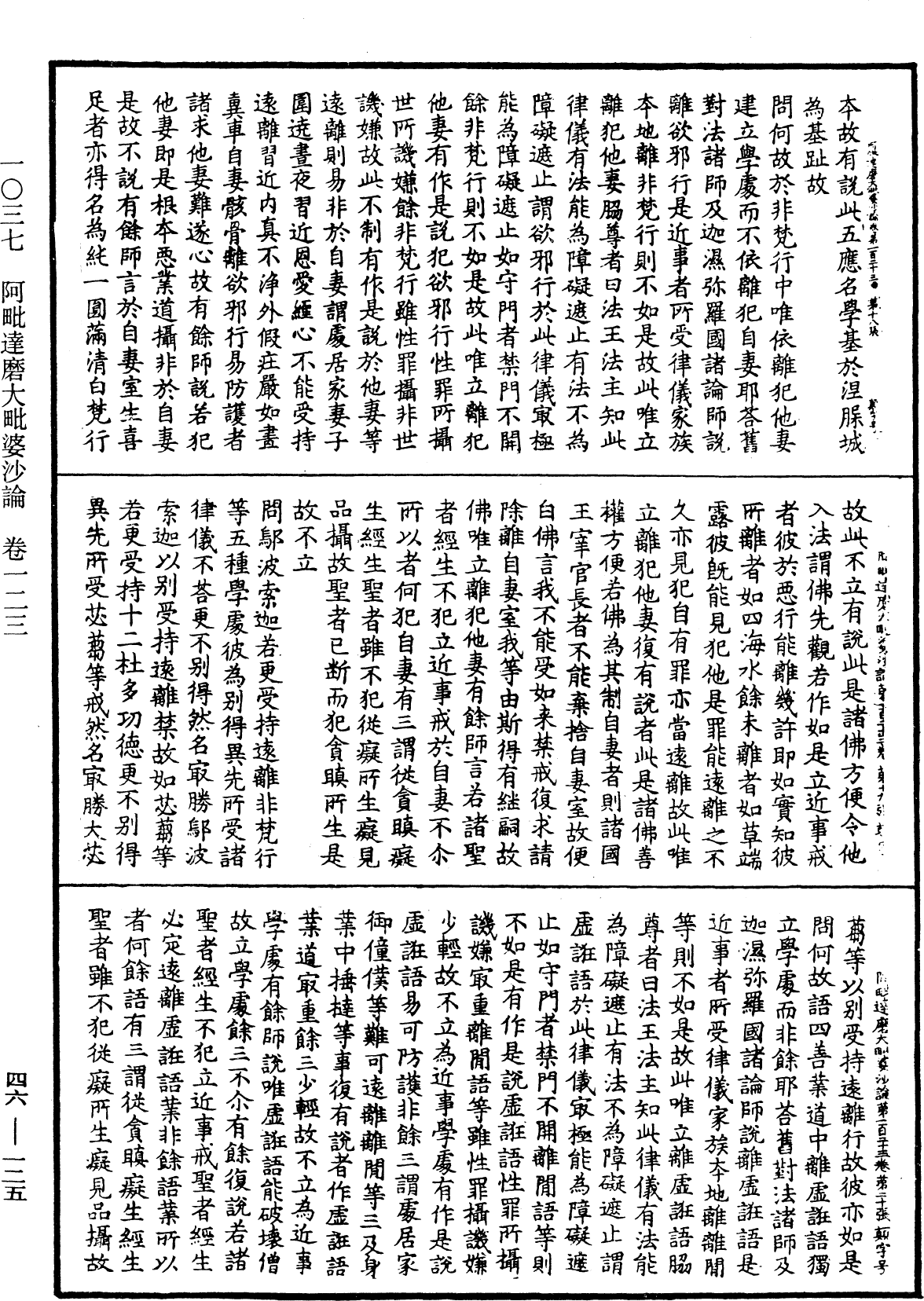 File:《中華大藏經》 第46冊 第0125頁.png