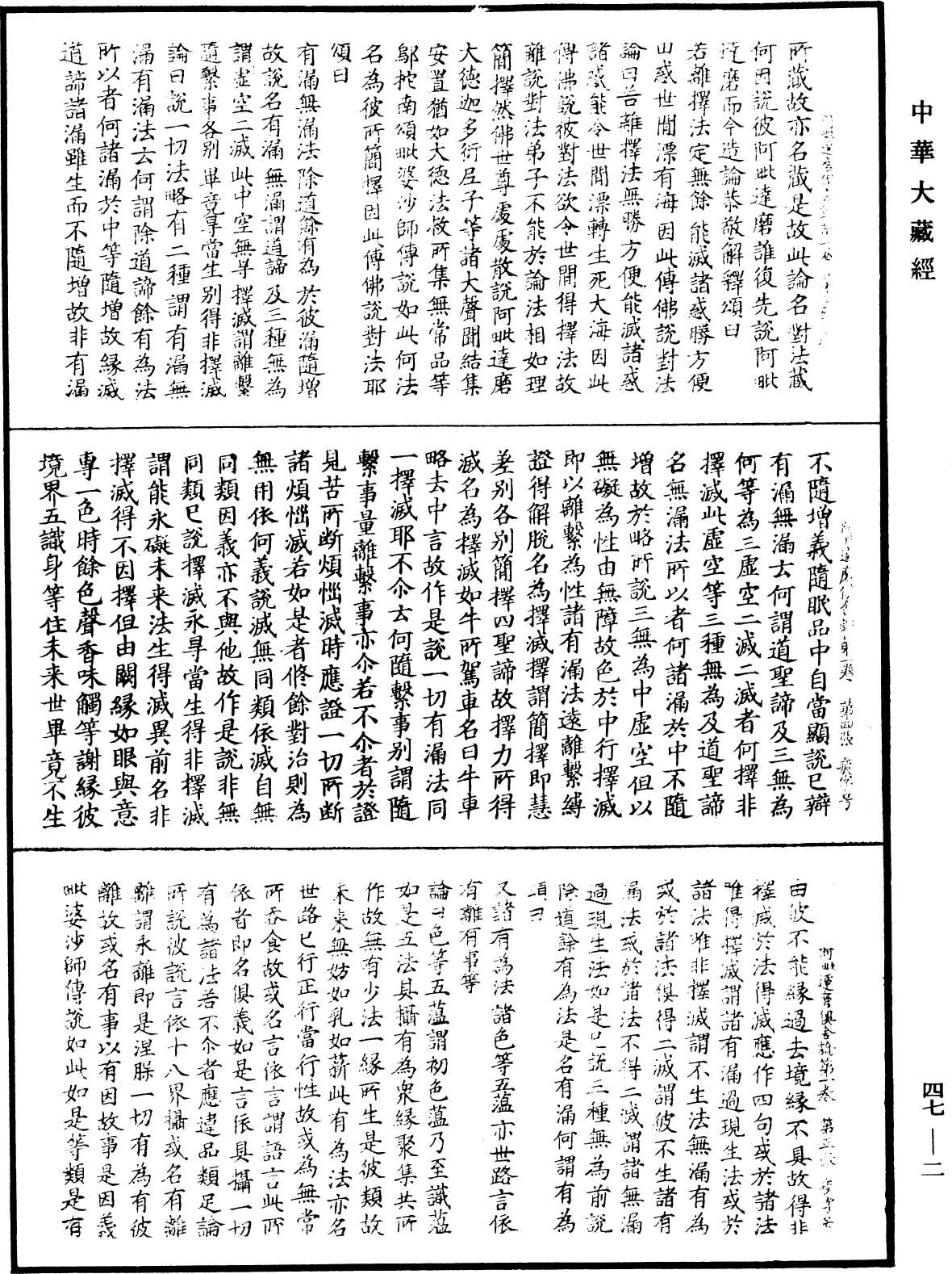 File:《中華大藏經》 第47冊 第002頁.png