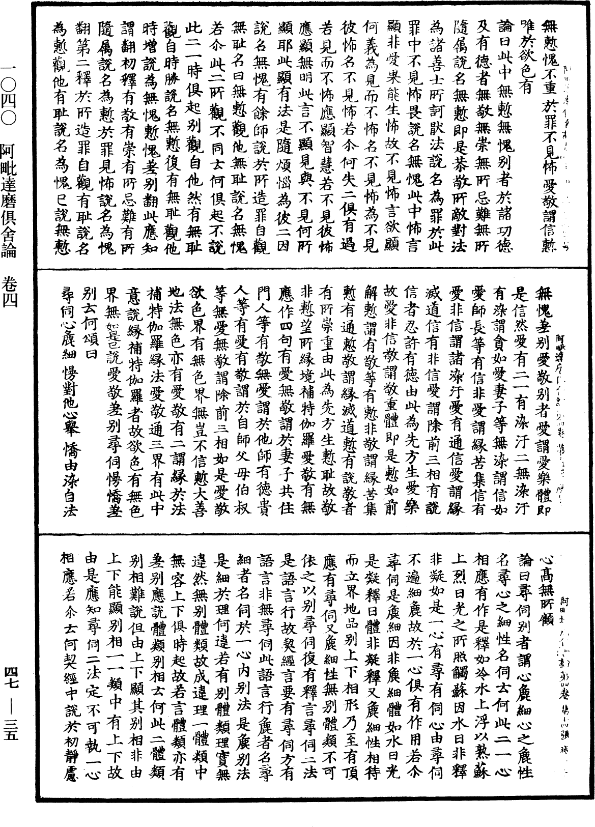 File:《中華大藏經》 第47冊 第035頁.png