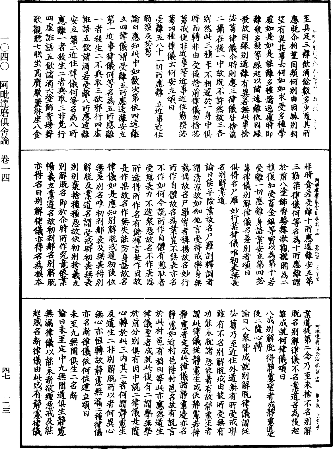 阿毗達磨俱舍論《中華大藏經》_第47冊_第123頁