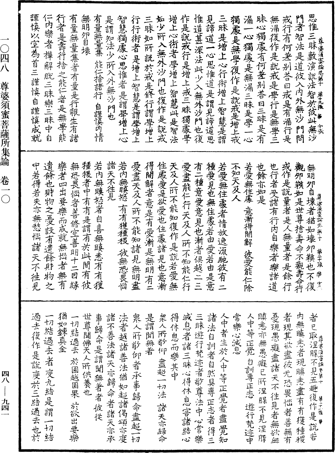 尊婆須蜜菩薩所集論《中華大藏經》_第48冊_第0941頁