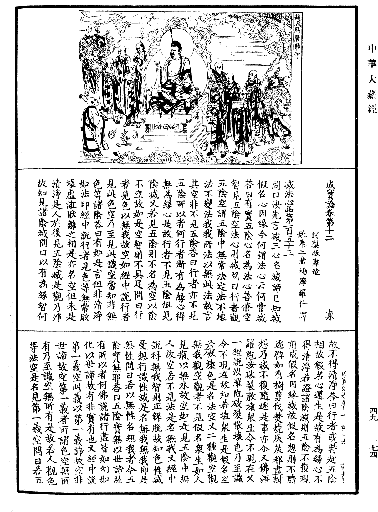 File:《中華大藏經》 第49冊 第0174頁.png