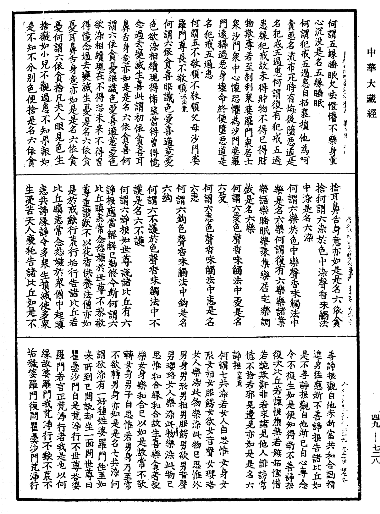 File:《中華大藏經》 第49冊 第0728頁.png