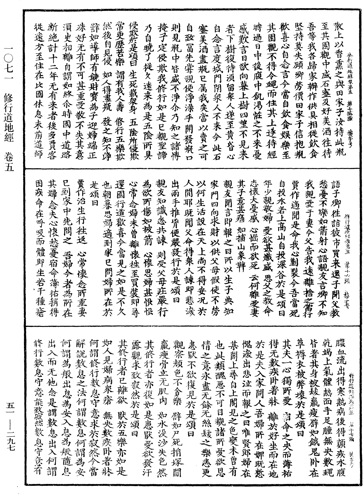 File:《中華大藏經》 第51冊 第297頁.png