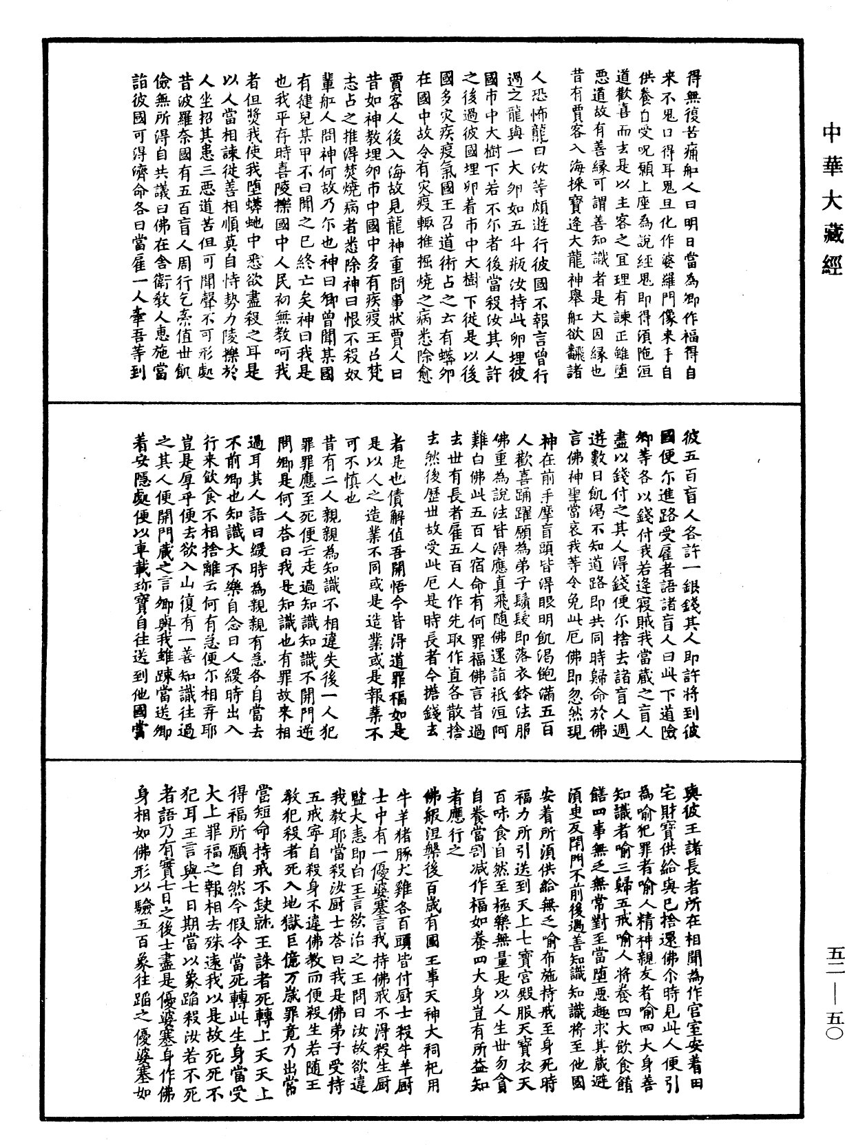 File:《中華大藏經》 第52冊 第050頁.png