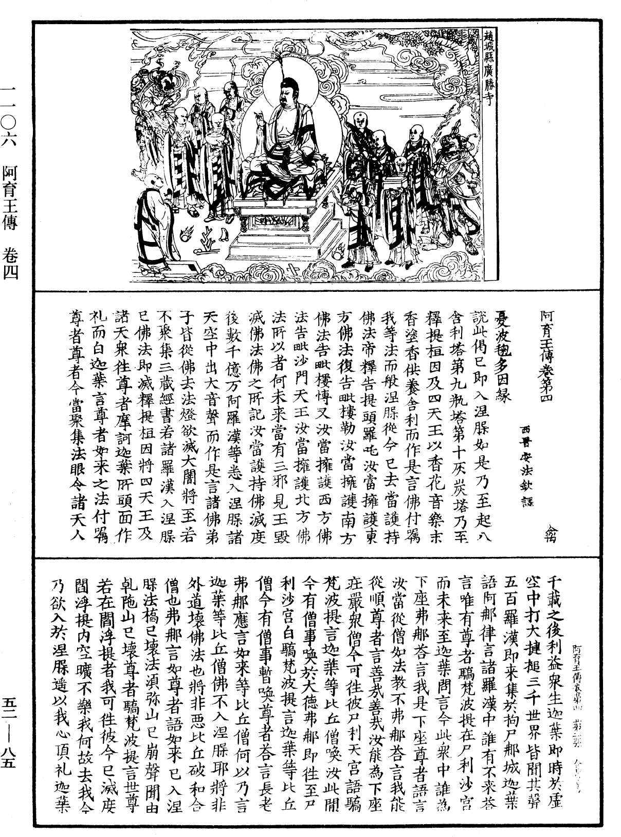 File:《中華大藏經》 第52冊 第085頁.png