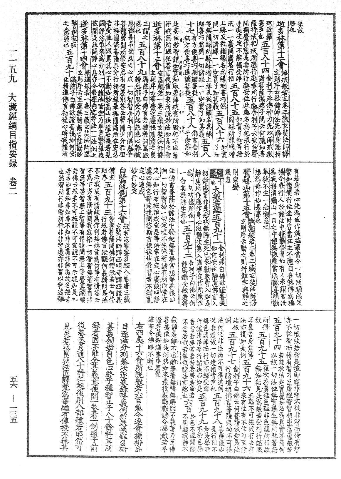 File:《中華大藏經》 第56冊 第0135頁.png