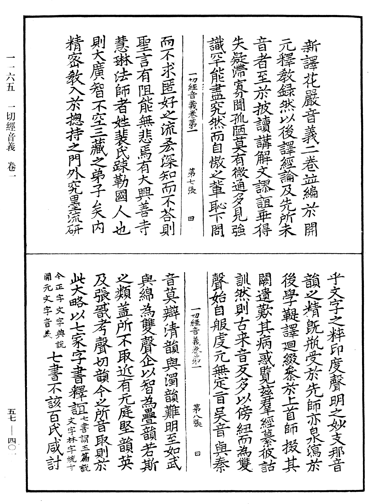 File:《中華大藏經》 第57冊 第0401頁.png