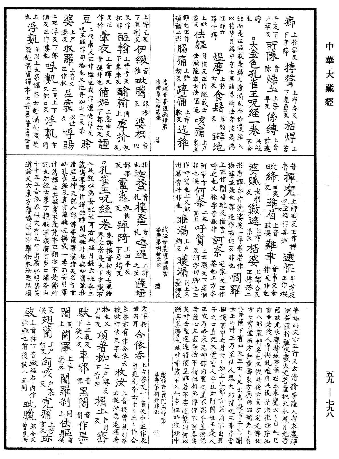 File:《中華大藏經》 第59冊 第0798頁.png