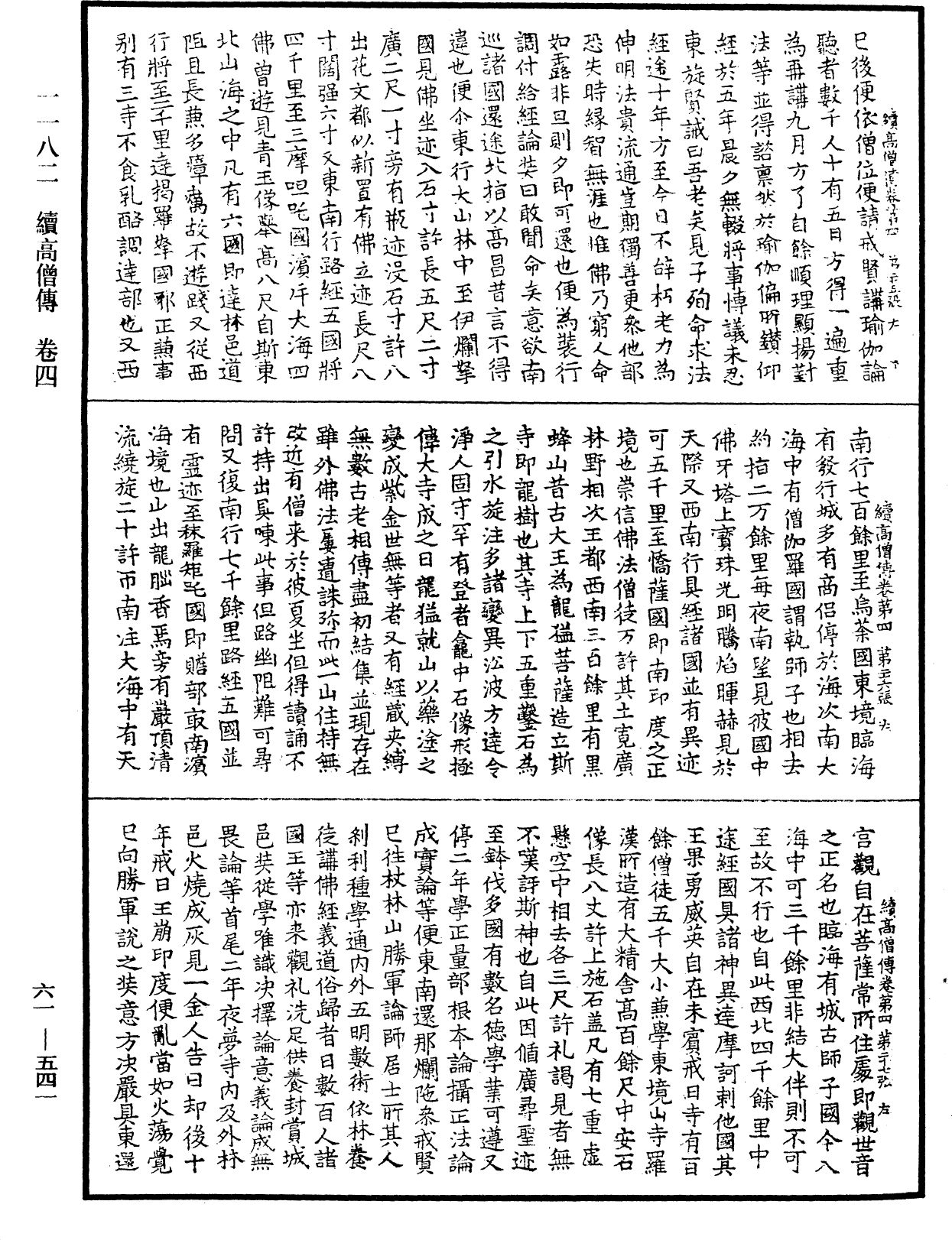 File:《中華大藏經》 第61冊 第0541頁.png