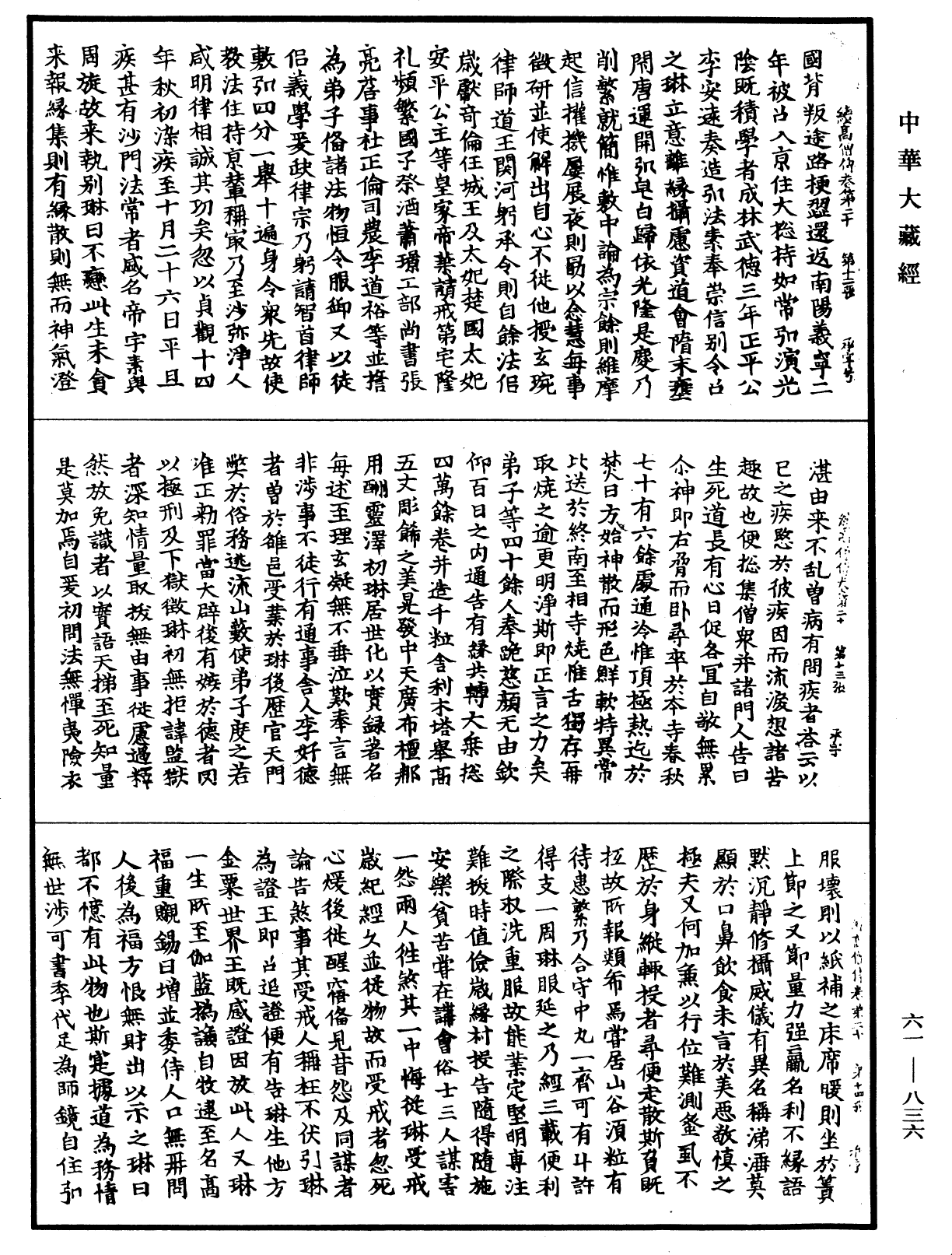File:《中華大藏經》 第61冊 第0836頁.png