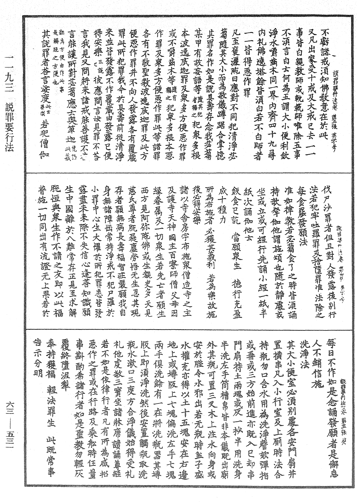 File:《中華大藏經》 第63冊 第0531頁.png