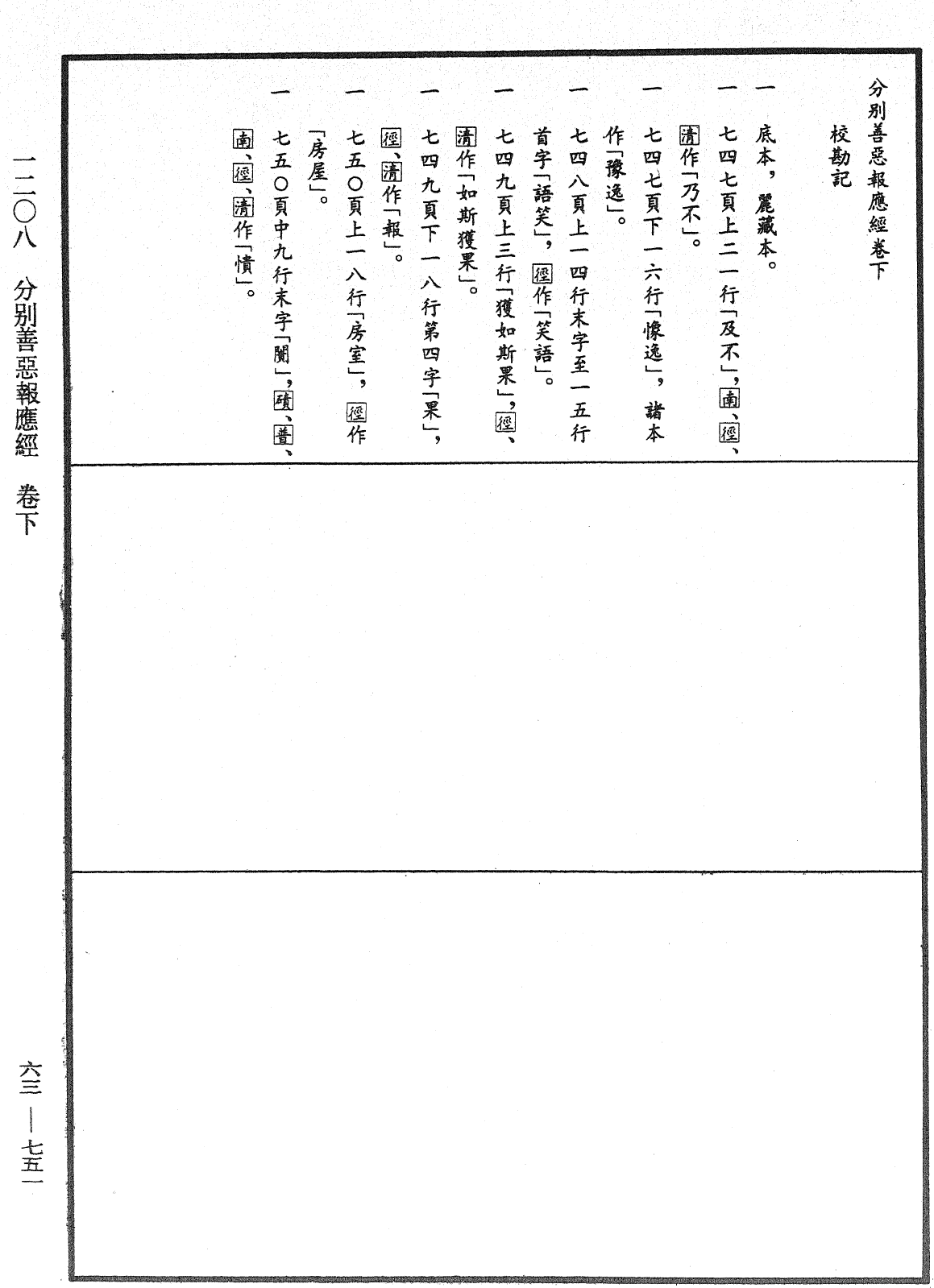 File:《中華大藏經》 第63冊 第0751頁.png