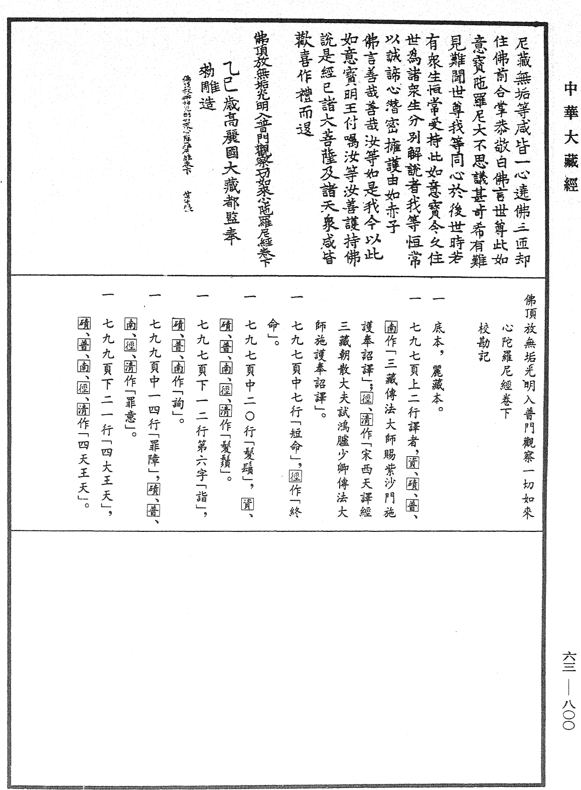 File:《中華大藏經》 第63冊 第0800頁.png