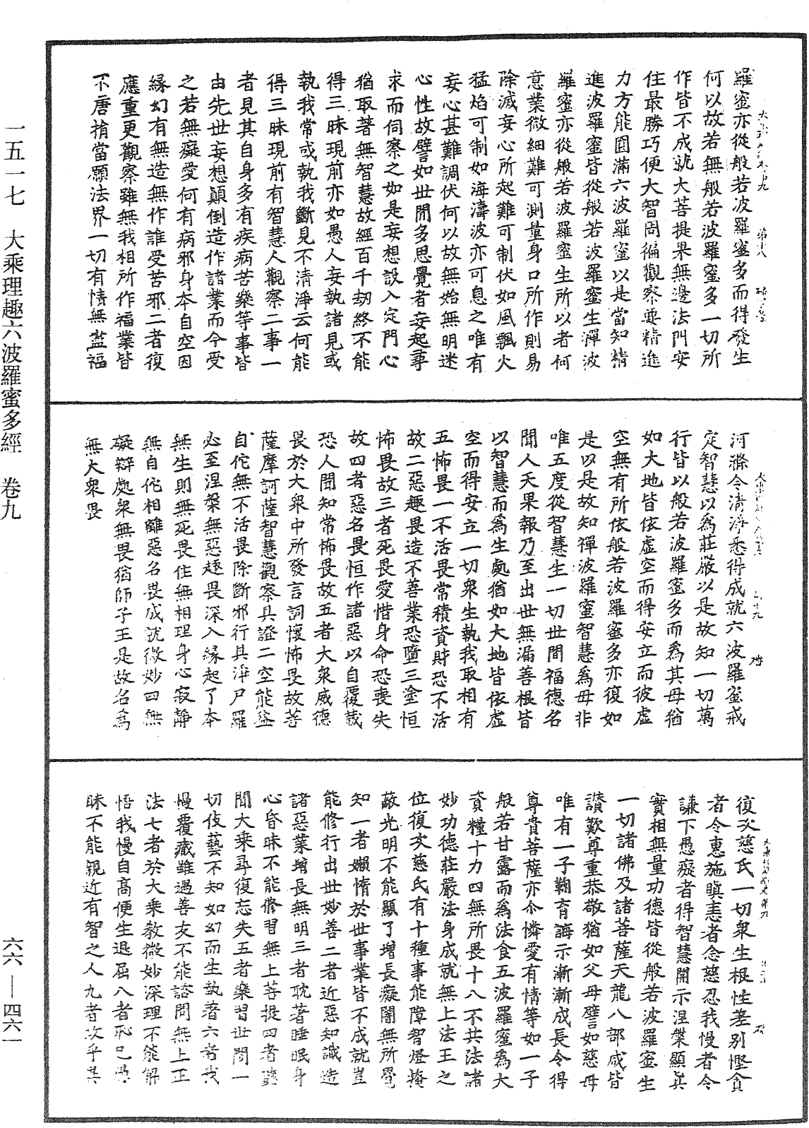 File:《中華大藏經》 第66冊 第461頁.png