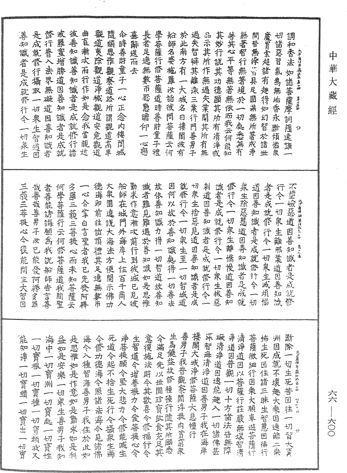 File:《中華大藏經》 第66冊 第600頁.png