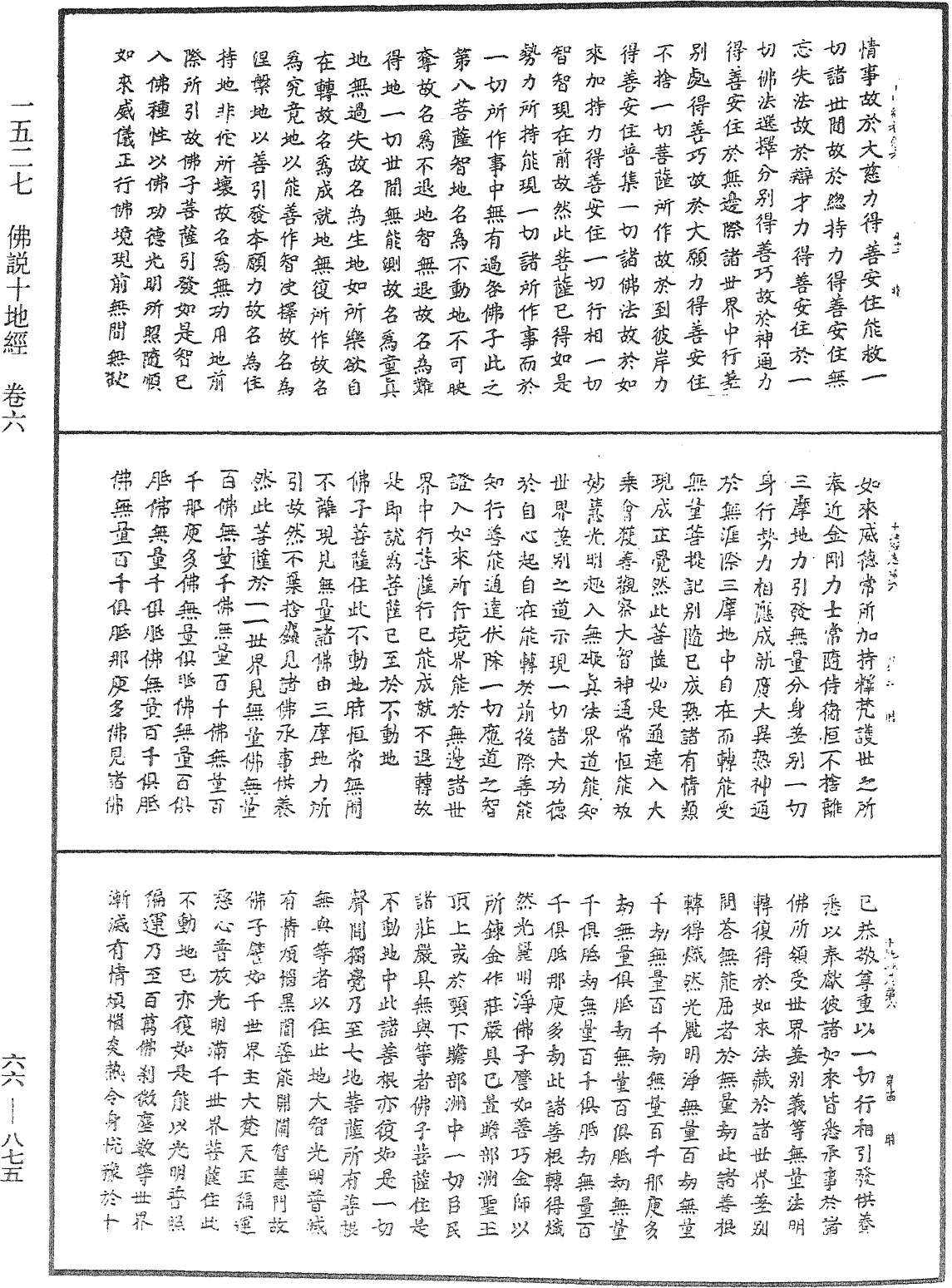 File:《中華大藏經》 第66冊 第875頁.png