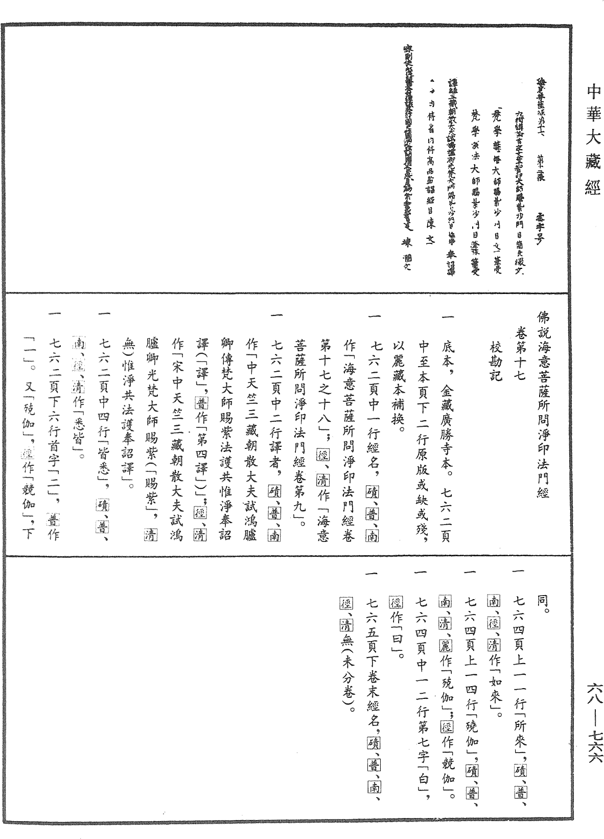File:《中華大藏經》 第68冊 第0766頁.png