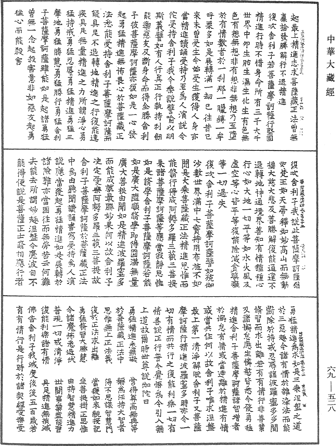 File:《中華大藏經》 第69冊 第528頁.png