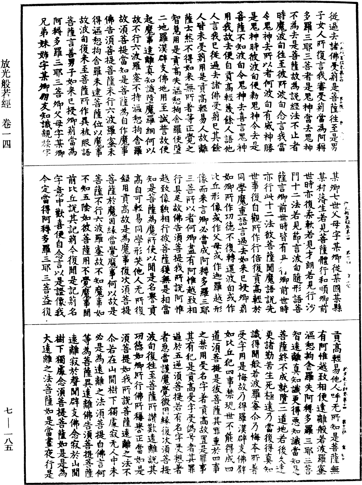 File:《中華大藏經》 第7冊 第0185頁.png