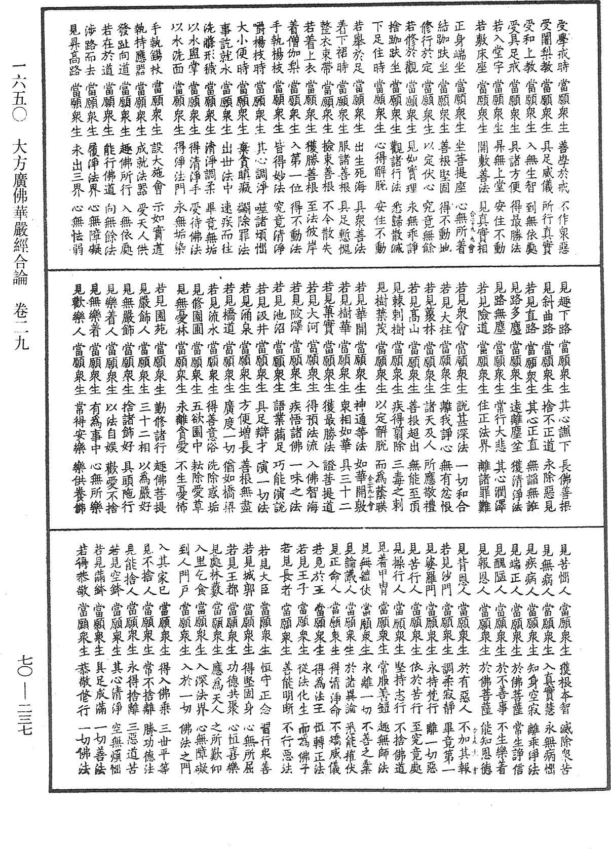 File:《中華大藏經》 第70冊 第0237頁.png