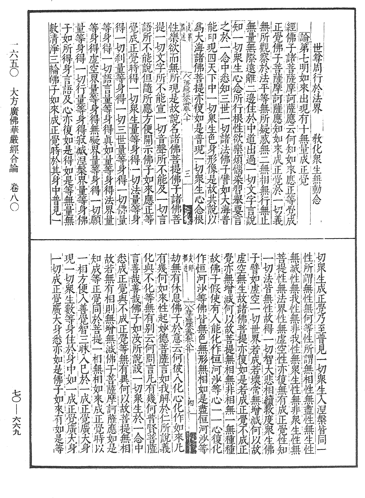 File:《中華大藏經》 第70冊 第0669頁.png