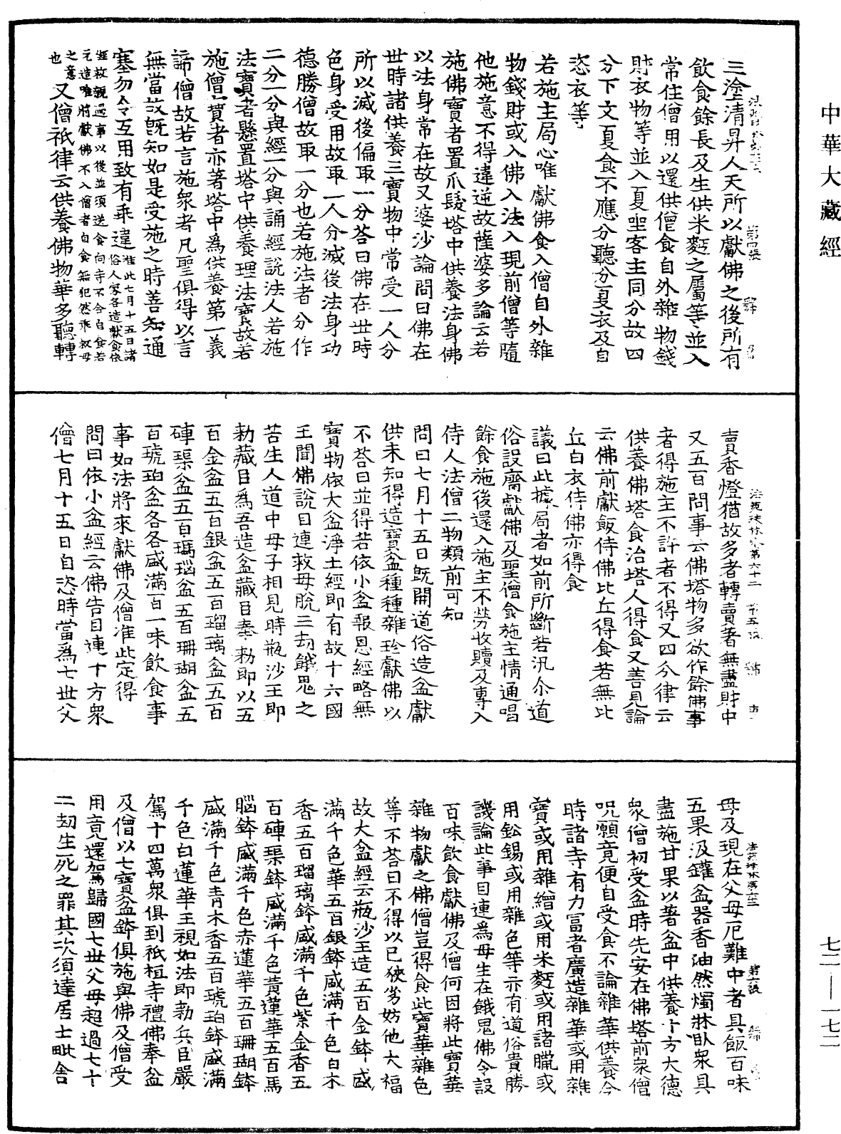 File:《中華大藏經》 第72冊 第172頁.png