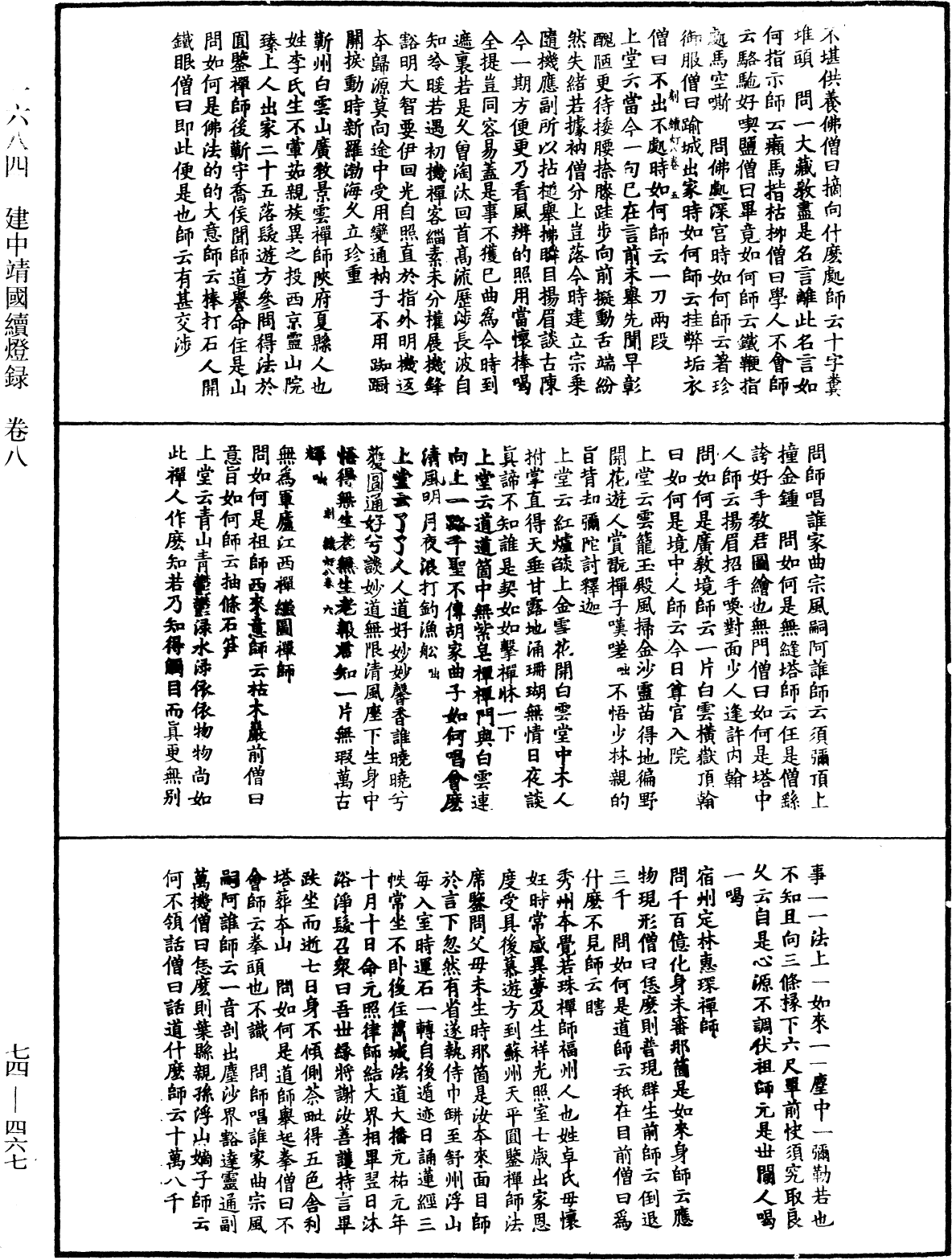 File:《中華大藏經》 第74冊 第467頁.png