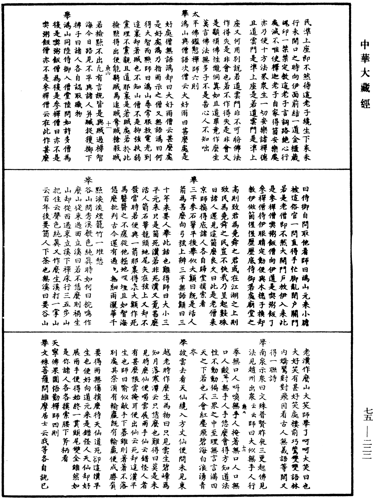 嘉泰普灯录《中华大藏经》_第75册_第222页