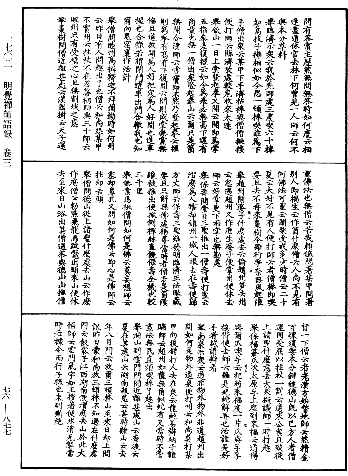 File:《中華大藏經》 第76冊 第877頁.png