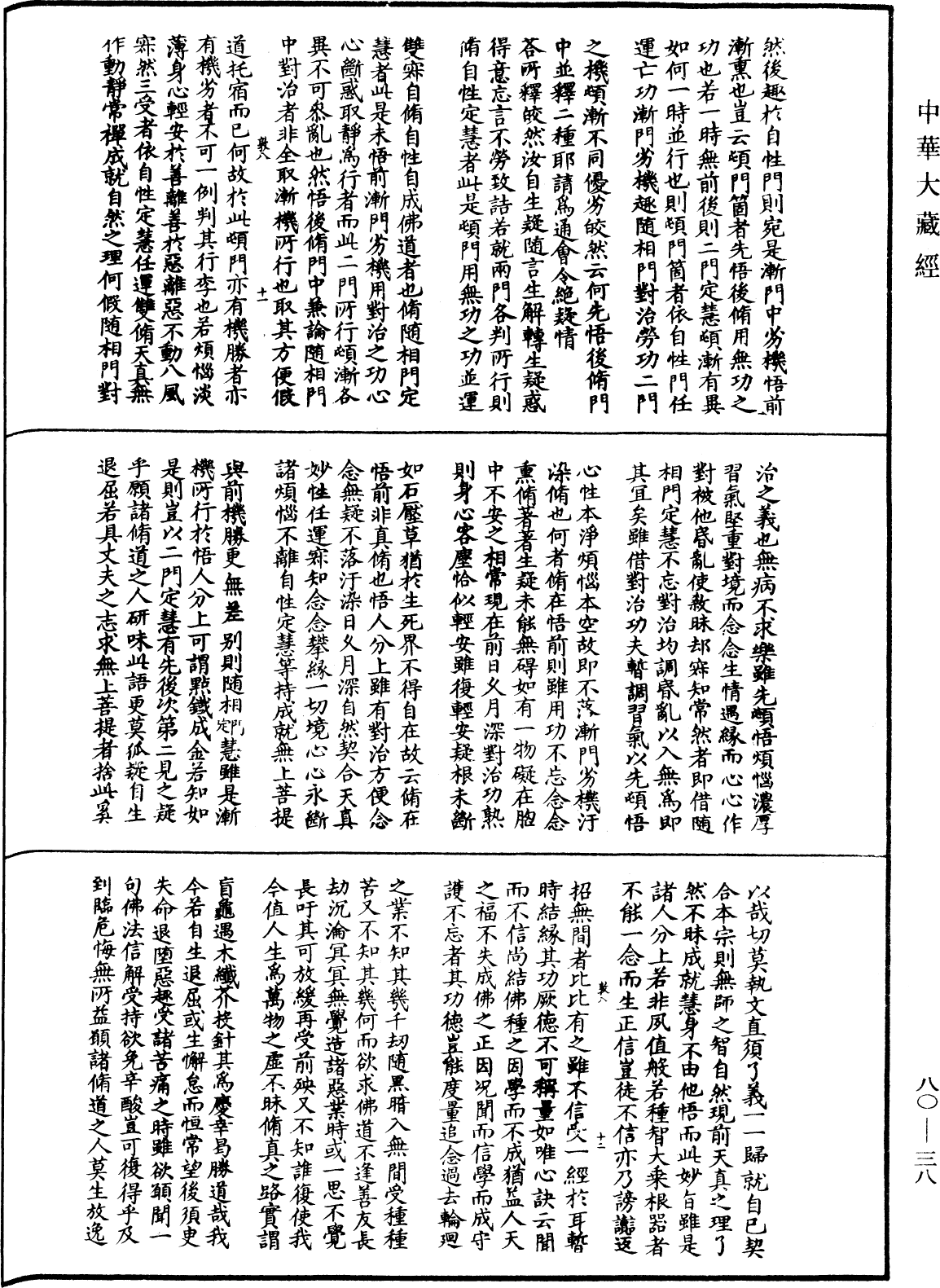 File:《中華大藏經》 第80冊 第038頁.png