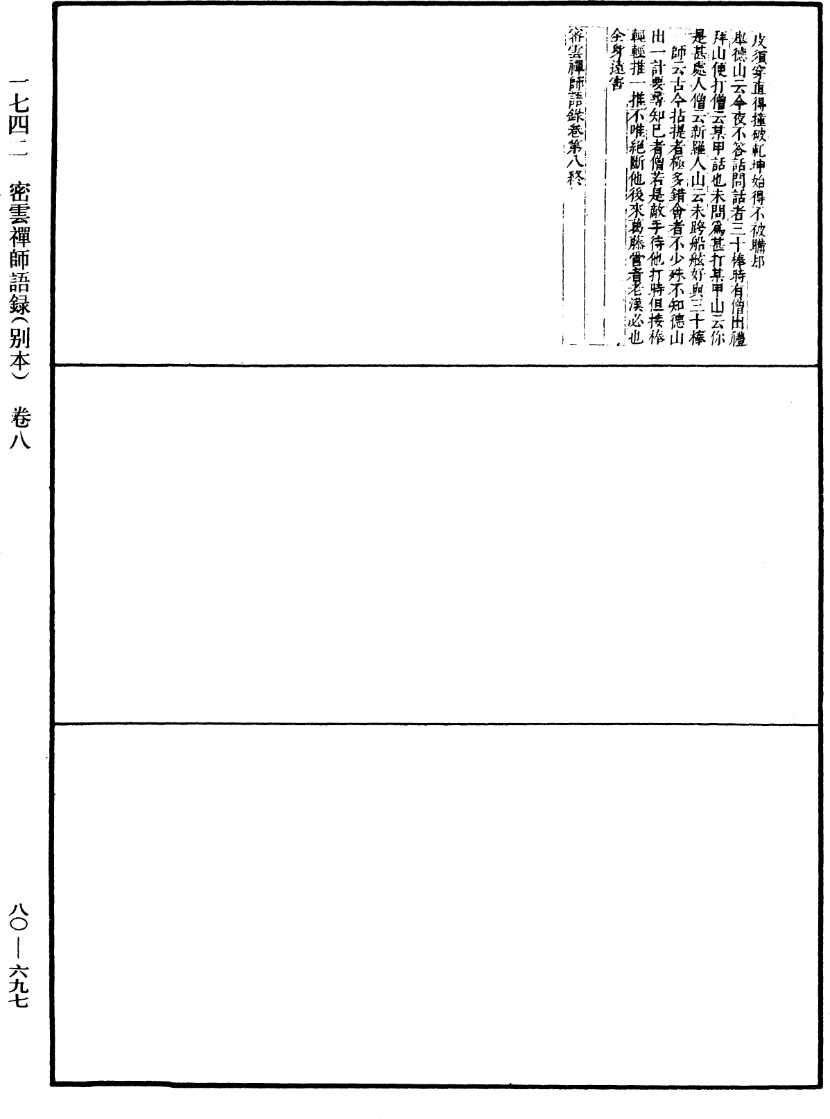 File:《中華大藏經》 第80冊 第697頁.png