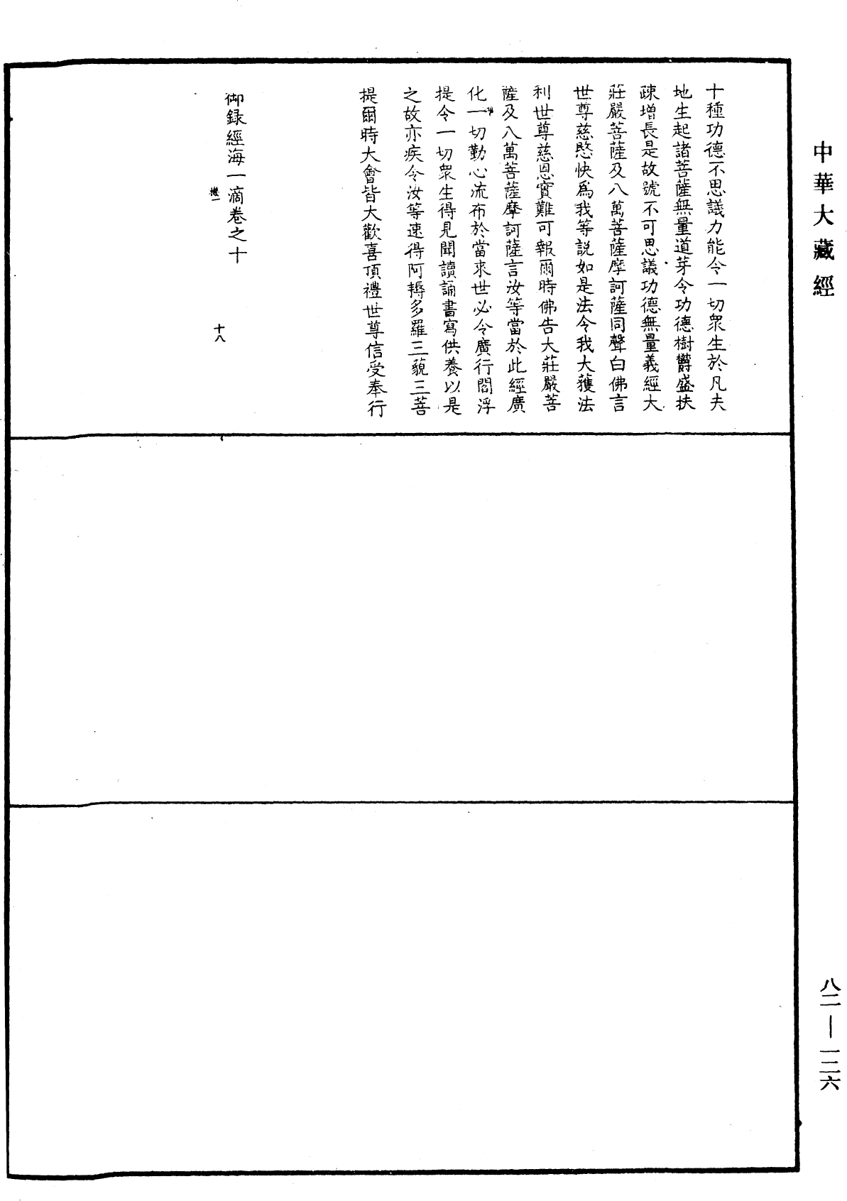 File:《中華大藏經》 第82冊 第0126頁.png